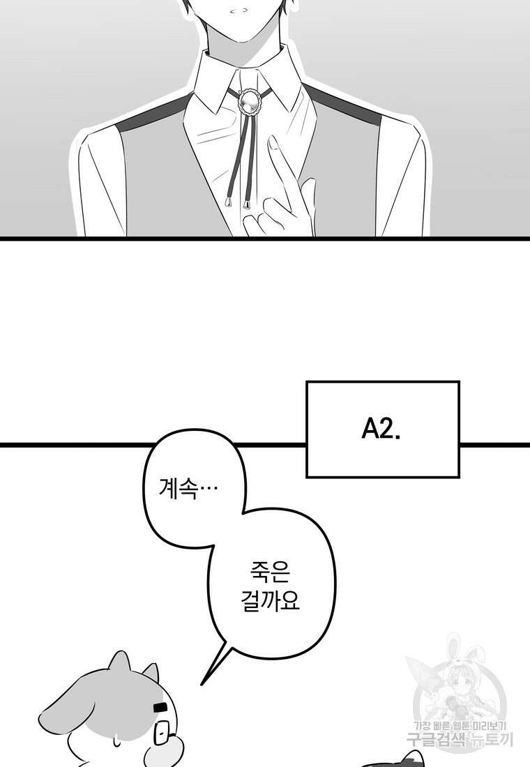 데드엔딩 수집가 하녀님 시즌1 후기 11