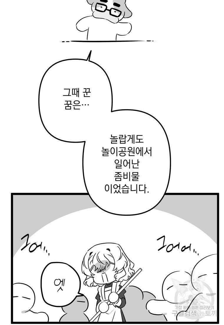 데드엔딩 수집가 하녀님 시즌1 후기 15
