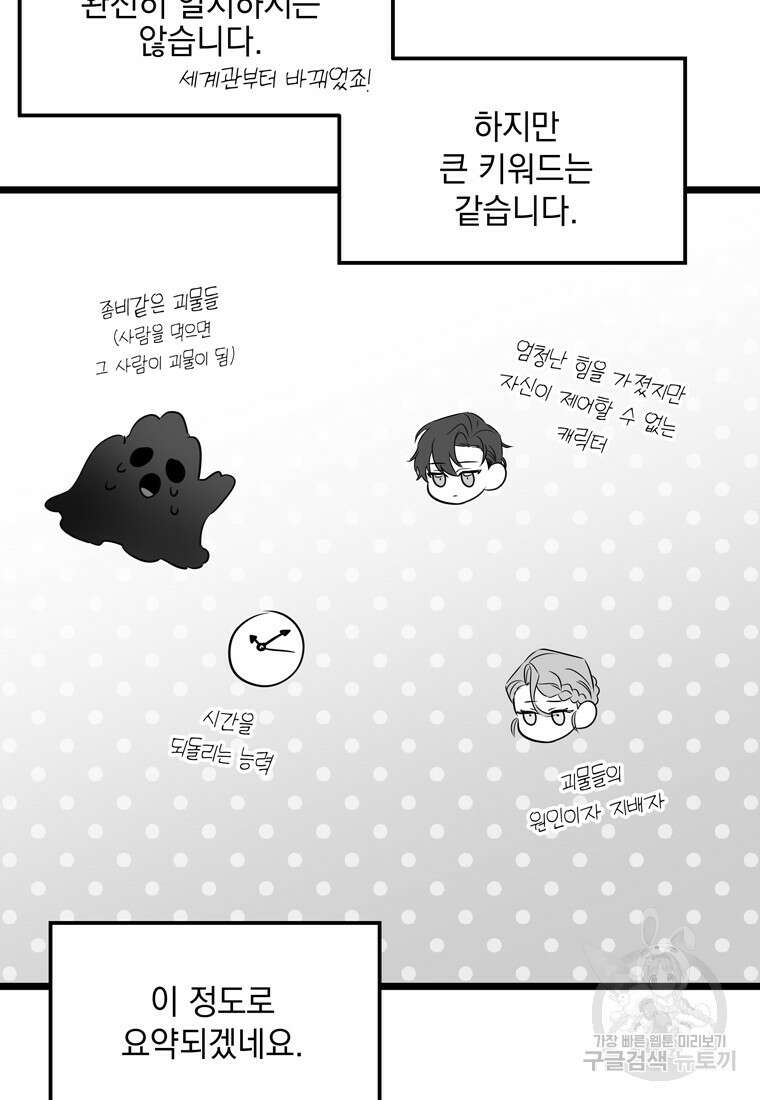 데드엔딩 수집가 하녀님 시즌1 후기 17