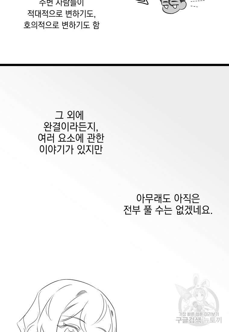 데드엔딩 수집가 하녀님 시즌1 후기 19