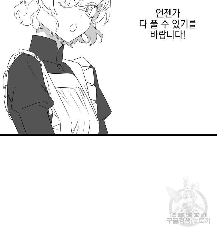 데드엔딩 수집가 하녀님 시즌1 후기 20