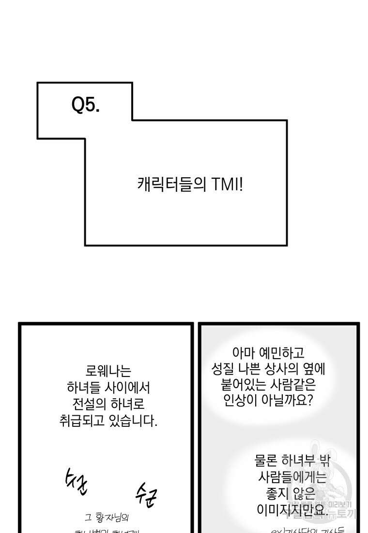 데드엔딩 수집가 하녀님 시즌1 후기 24