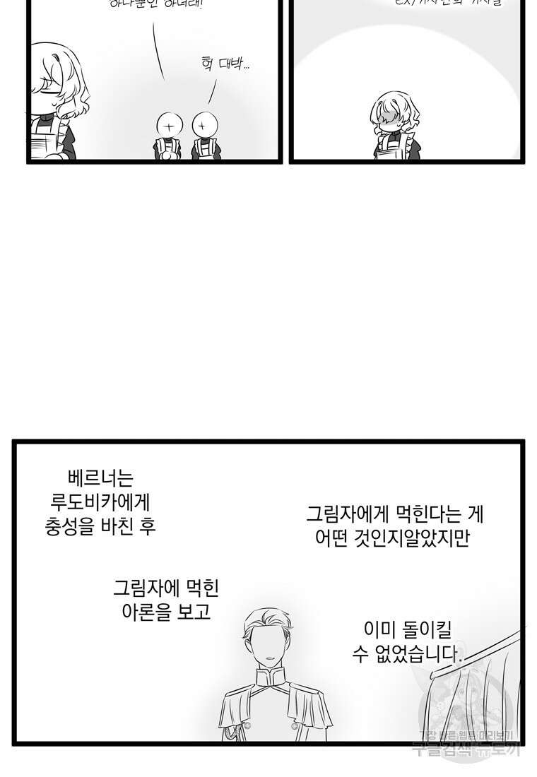 데드엔딩 수집가 하녀님 시즌1 후기 25