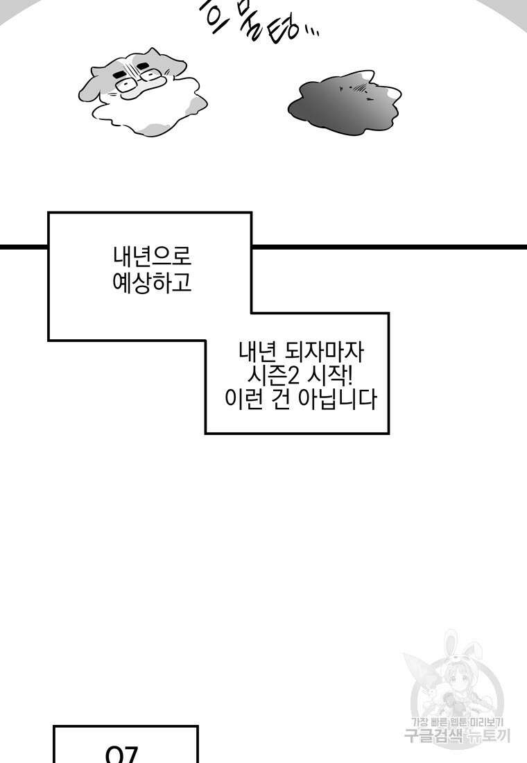 데드엔딩 수집가 하녀님 시즌1 후기 28