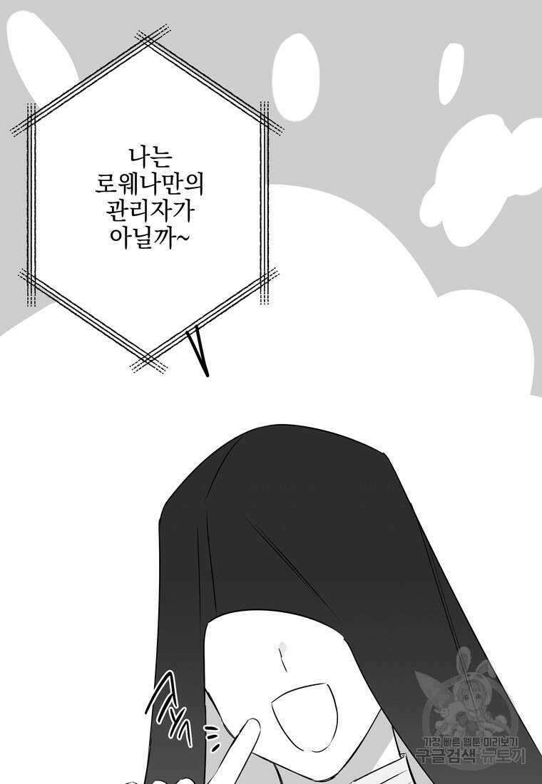 데드엔딩 수집가 하녀님 시즌1 후기 30