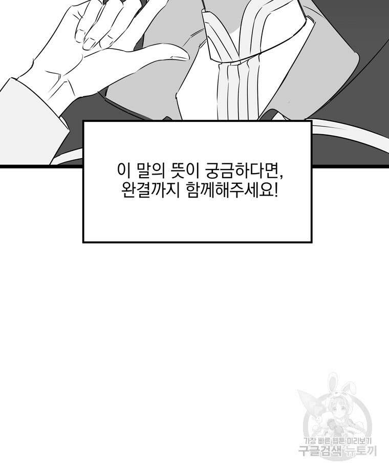 데드엔딩 수집가 하녀님 시즌1 후기 31