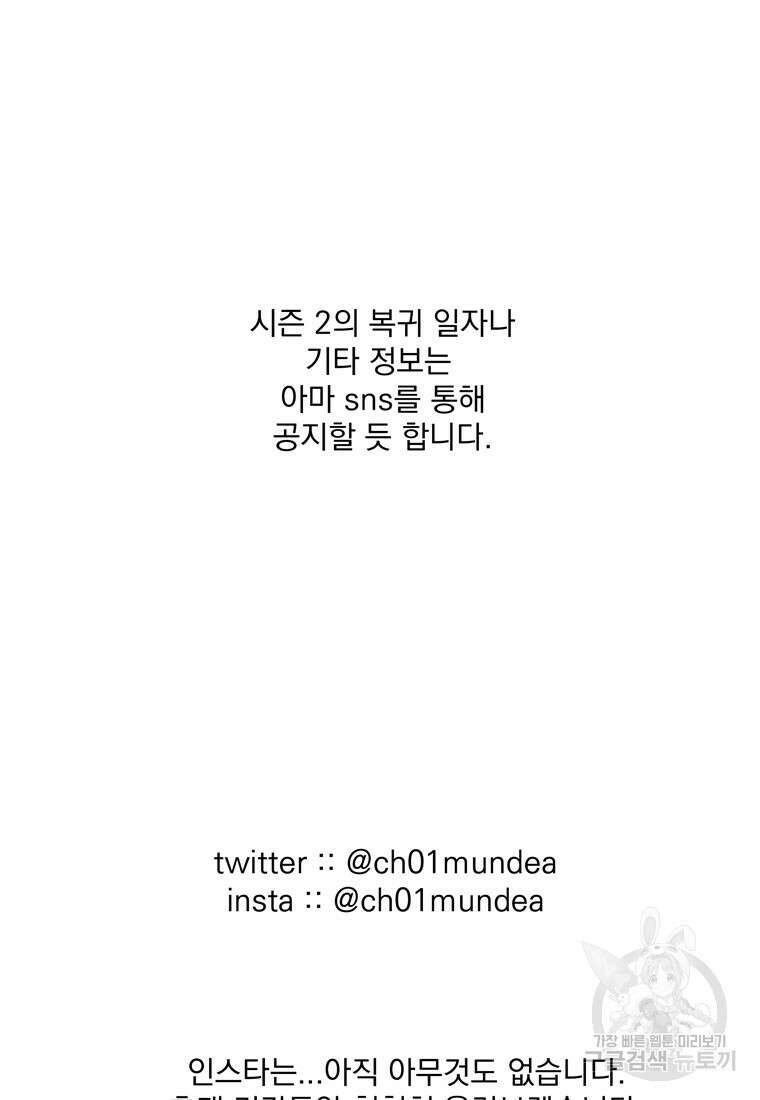 데드엔딩 수집가 하녀님 시즌1 후기 32