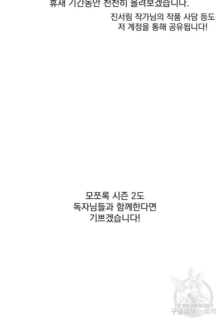 데드엔딩 수집가 하녀님 시즌1 후기 33