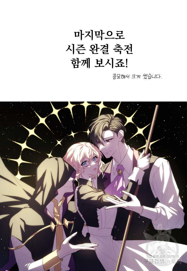 데드엔딩 수집가 하녀님 시즌1 후기 34