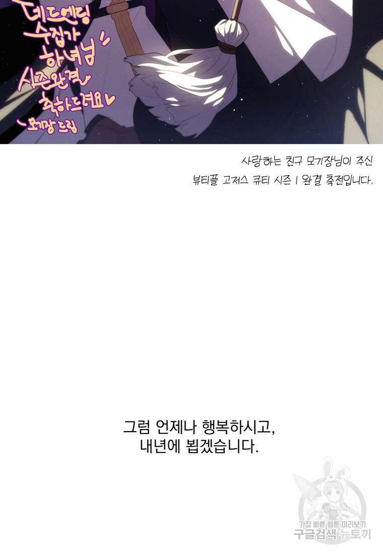 데드엔딩 수집가 하녀님 시즌1 후기 35