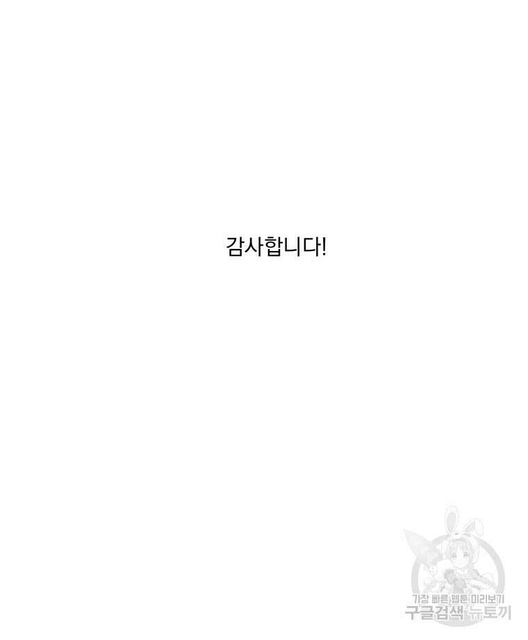 데드엔딩 수집가 하녀님 시즌1 후기 36
