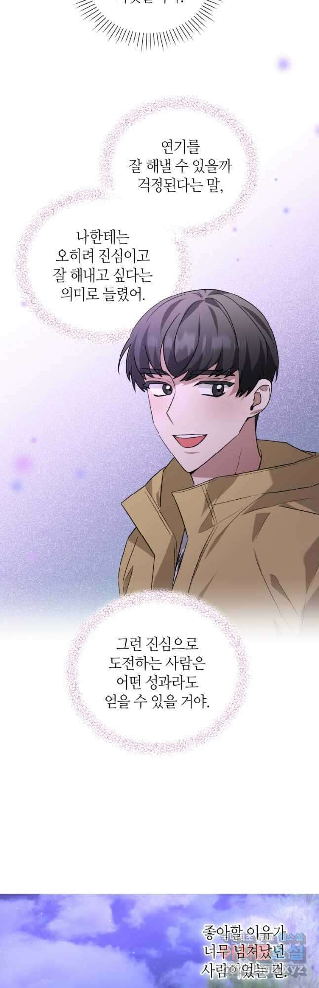 책만 보고 탑배우! 61화 29