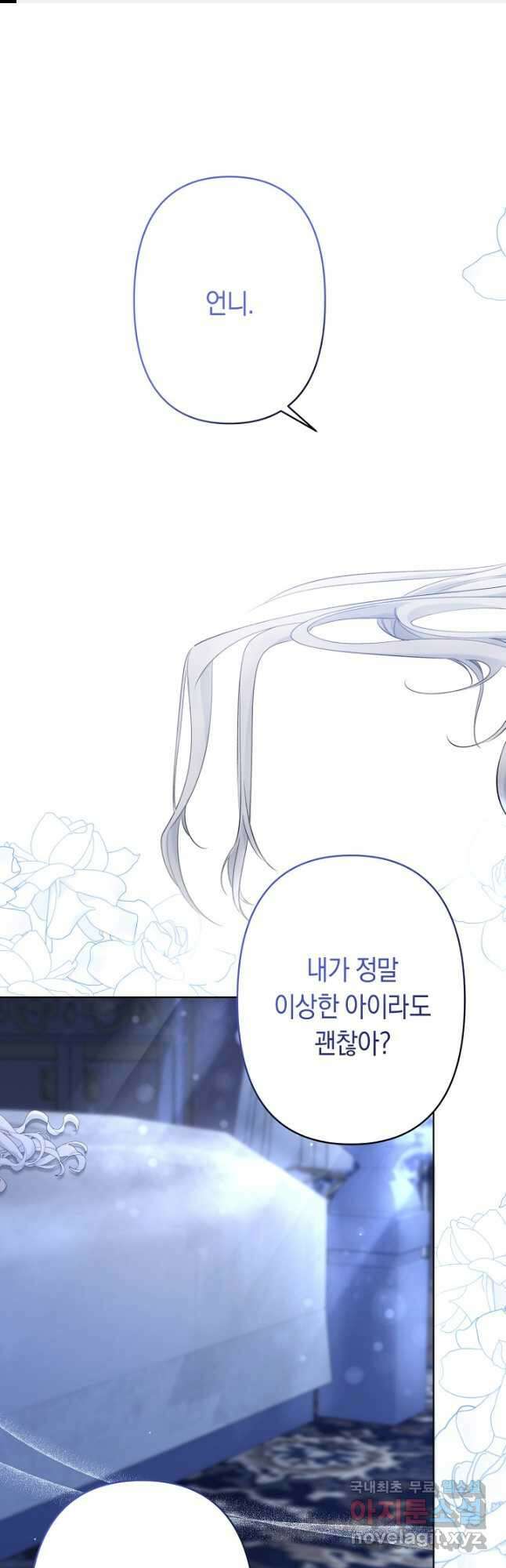 언니는 여동생을 바르게 키워야 합니다 22화 1