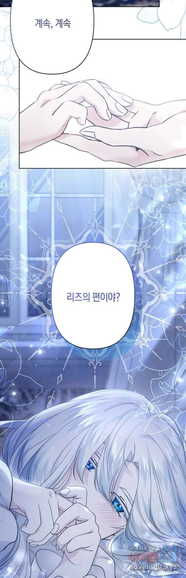 언니는 여동생을 바르게 키워야 합니다 22화 2