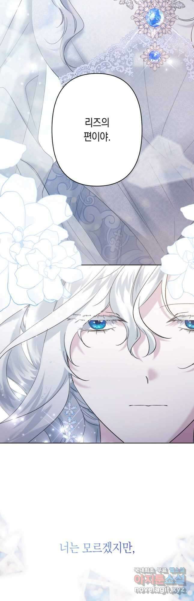 언니는 여동생을 바르게 키워야 합니다 22화 5