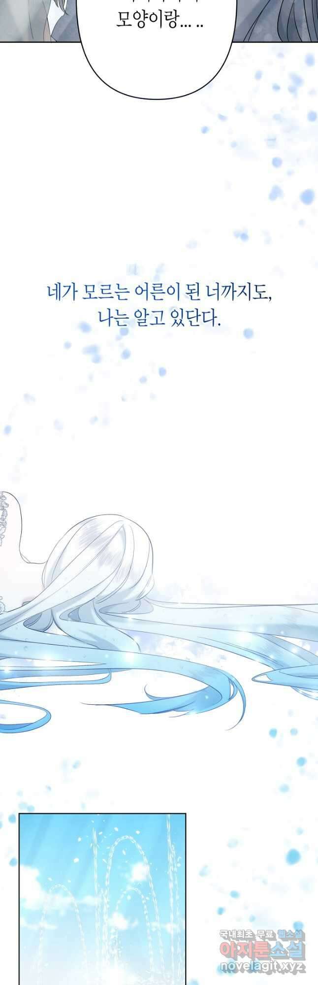 언니는 여동생을 바르게 키워야 합니다 22화 8
