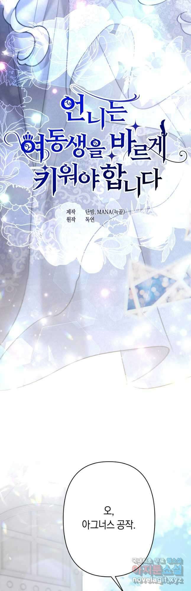언니는 여동생을 바르게 키워야 합니다 22화 11