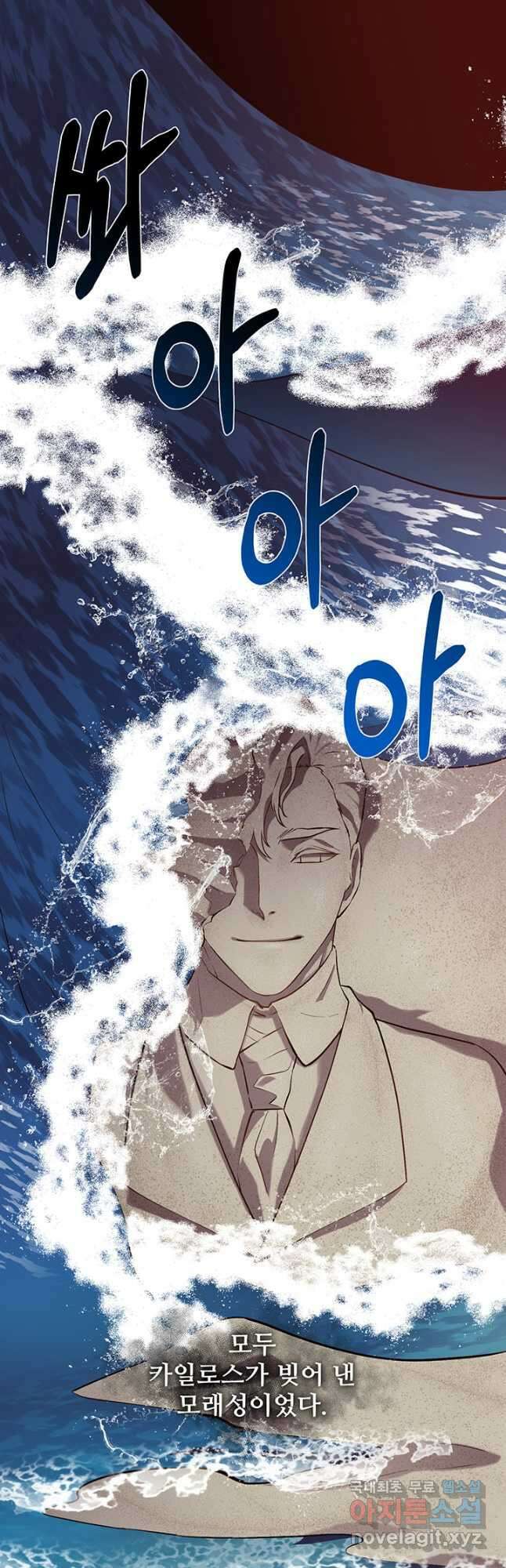 다정한 개새끼의 목을 비틀겠습니다 89화 7