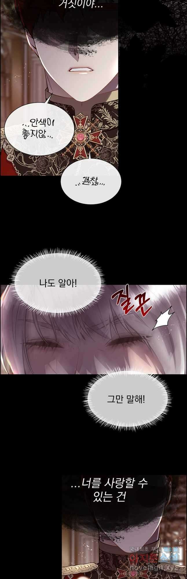 다정한 개새끼의 목을 비틀겠습니다 89화 11