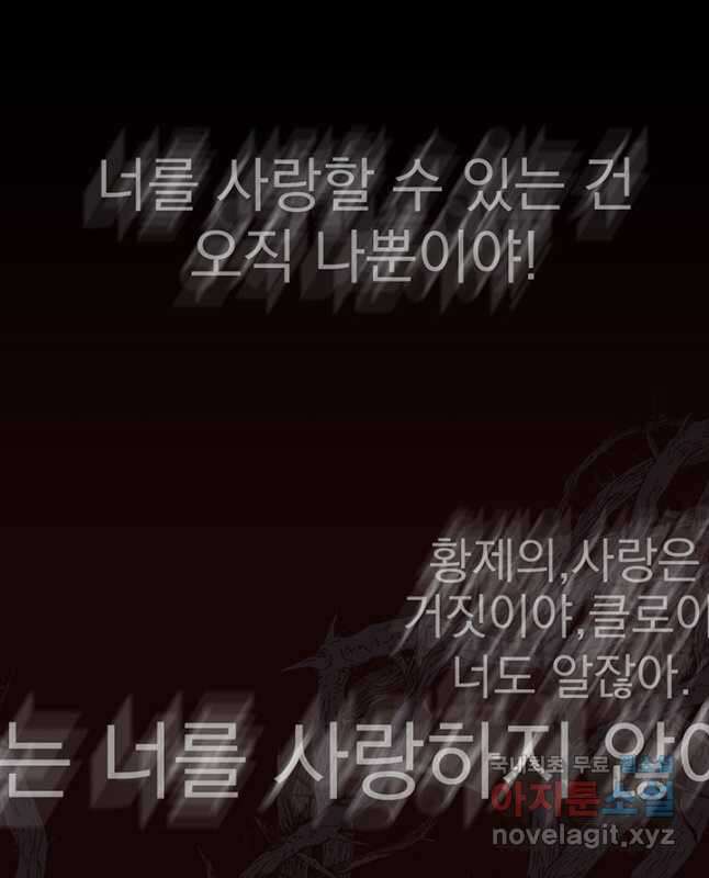 다정한 개새끼의 목을 비틀겠습니다 89화 15