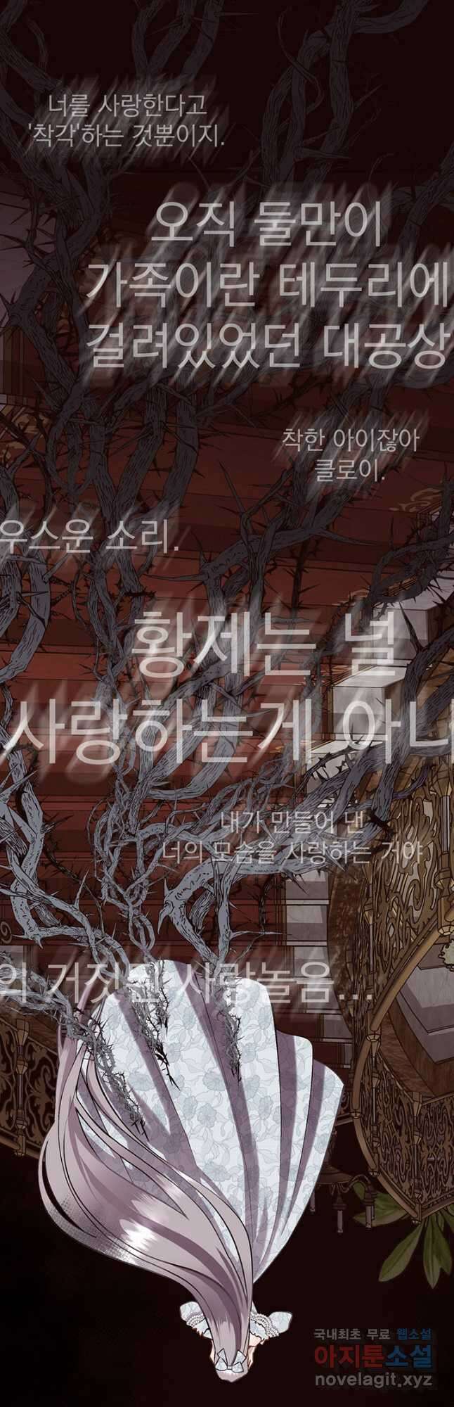 다정한 개새끼의 목을 비틀겠습니다 89화 16