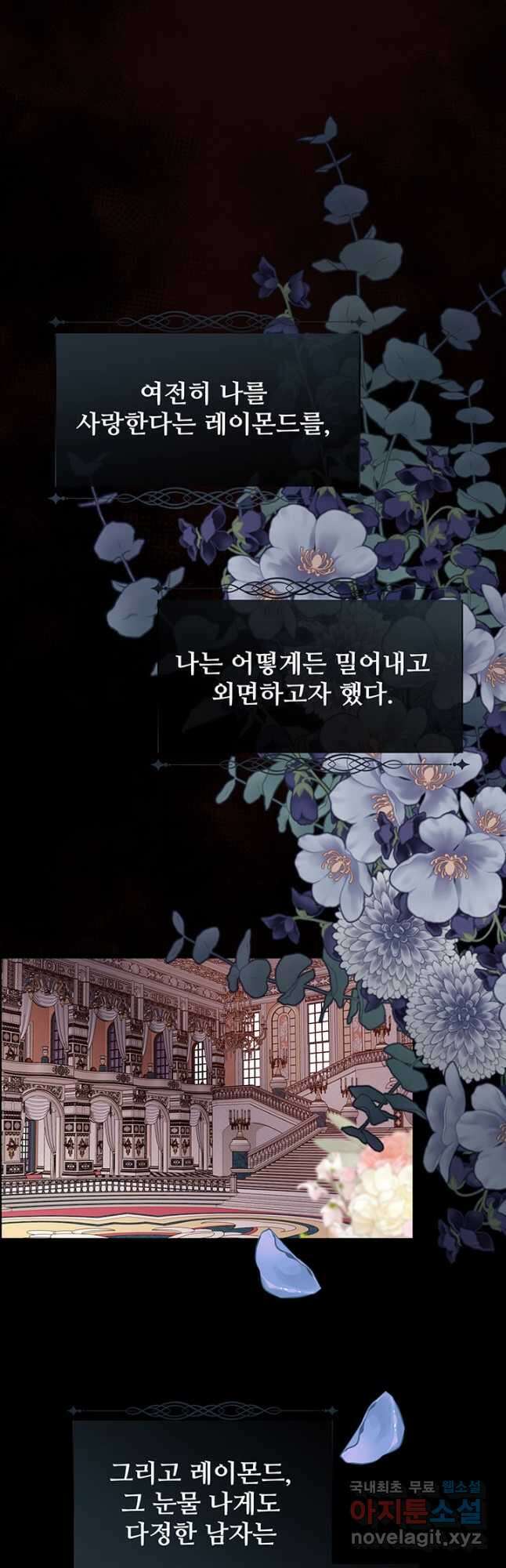 다정한 개새끼의 목을 비틀겠습니다 89화 17