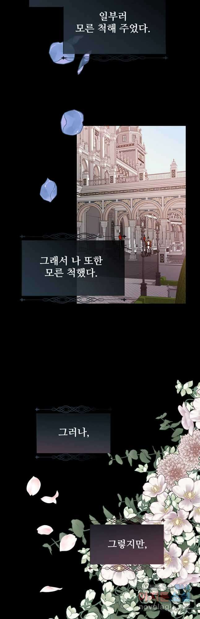 다정한 개새끼의 목을 비틀겠습니다 89화 18
