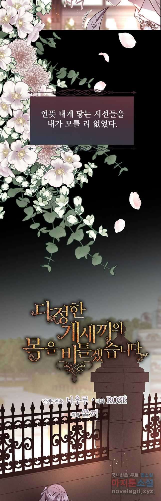 다정한 개새끼의 목을 비틀겠습니다 89화 20