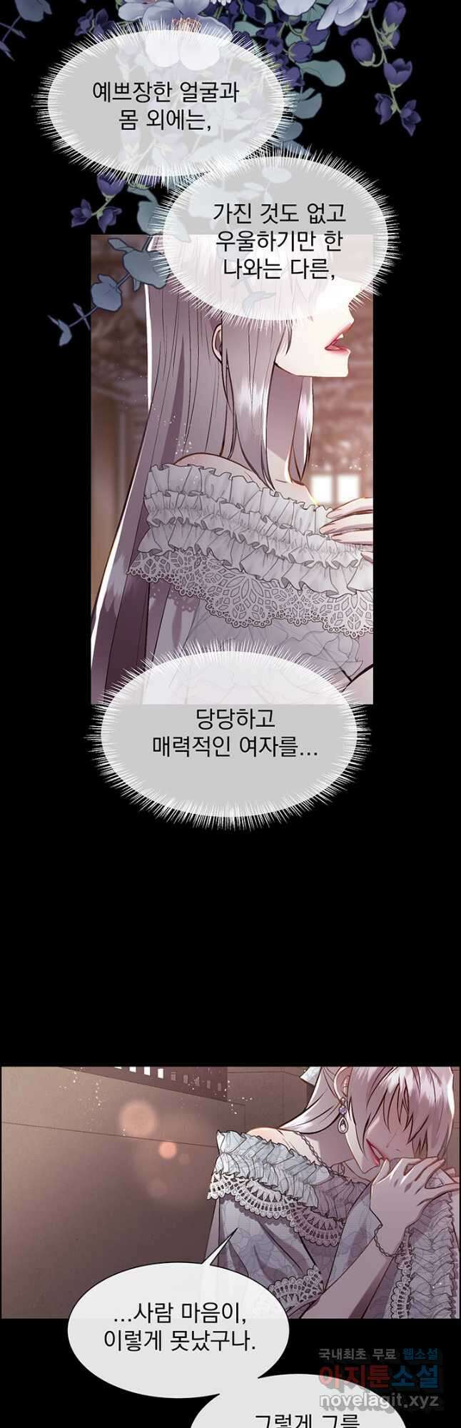 다정한 개새끼의 목을 비틀겠습니다 89화 22