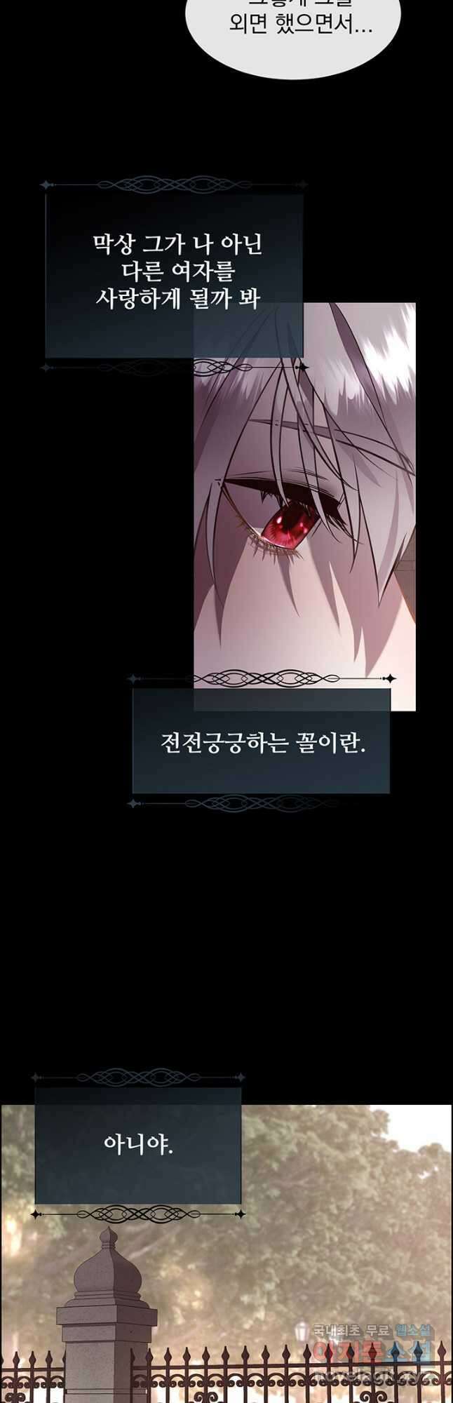 다정한 개새끼의 목을 비틀겠습니다 89화 23