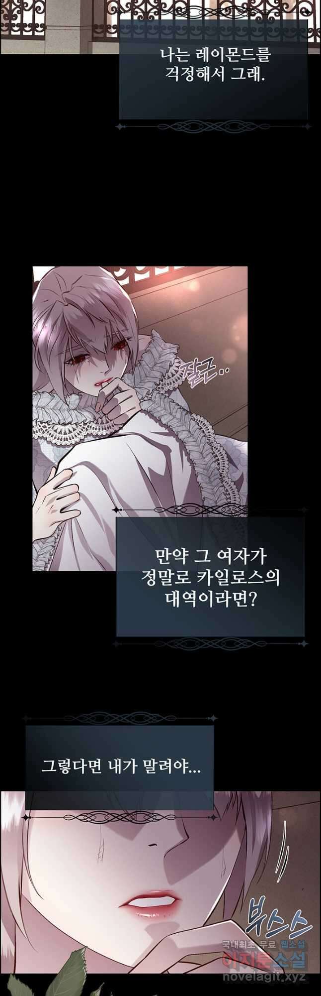 다정한 개새끼의 목을 비틀겠습니다 89화 24