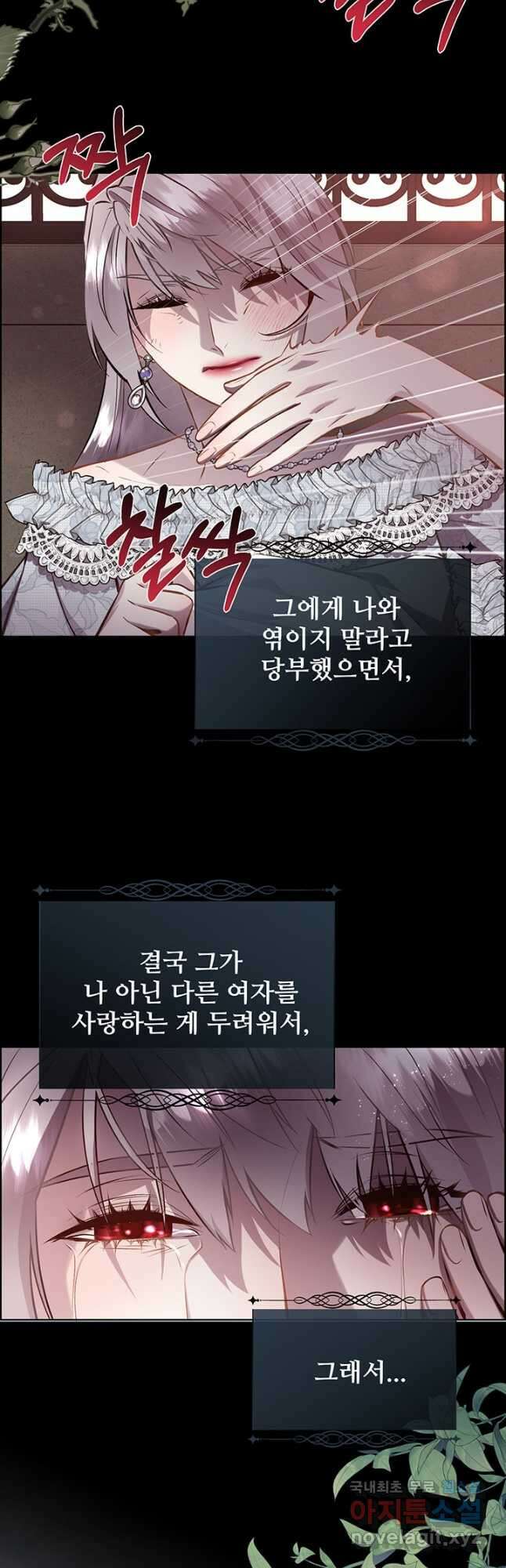 다정한 개새끼의 목을 비틀겠습니다 89화 26
