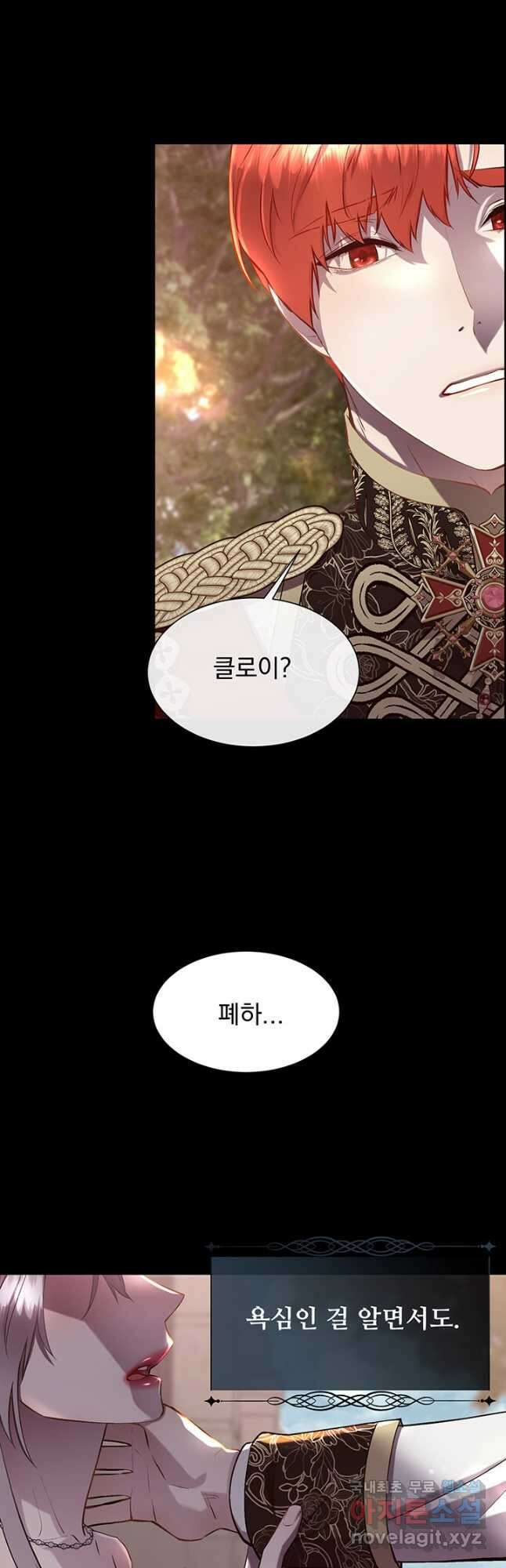 다정한 개새끼의 목을 비틀겠습니다 89화 32