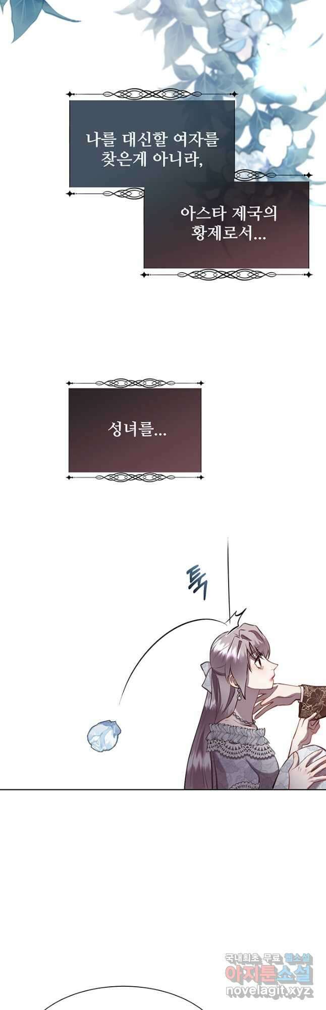 다정한 개새끼의 목을 비틀겠습니다 89화 37