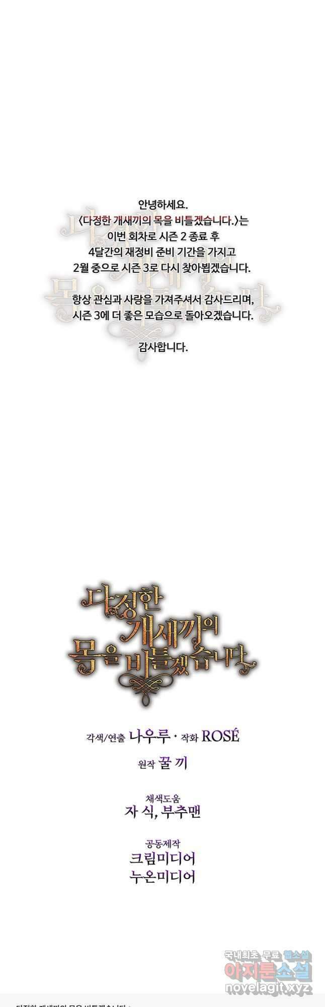다정한 개새끼의 목을 비틀겠습니다 89화 44