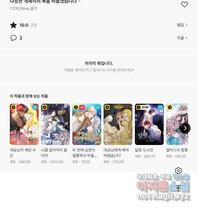 다정한 개새끼의 목을 비틀겠습니다 89화 45