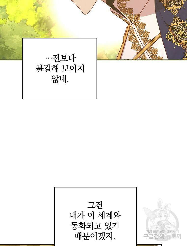 시녀로 살아남기 118화 6