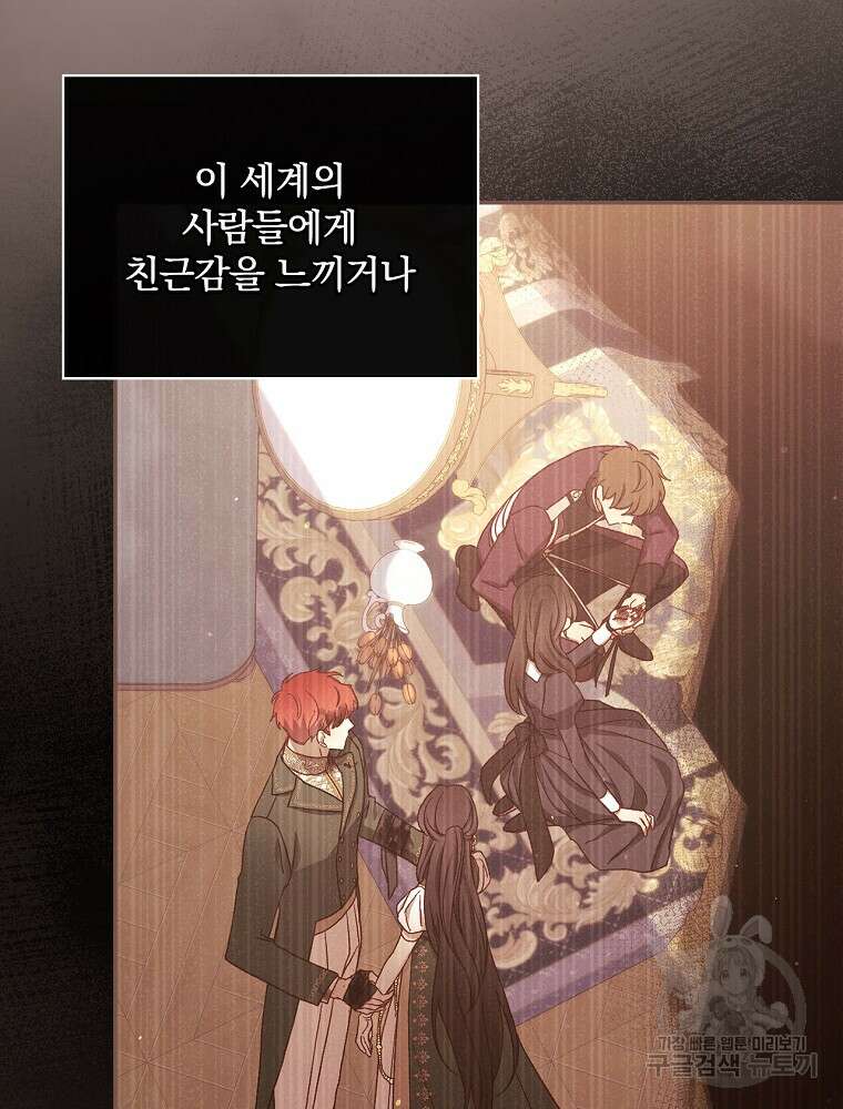 시녀로 살아남기 118화 9