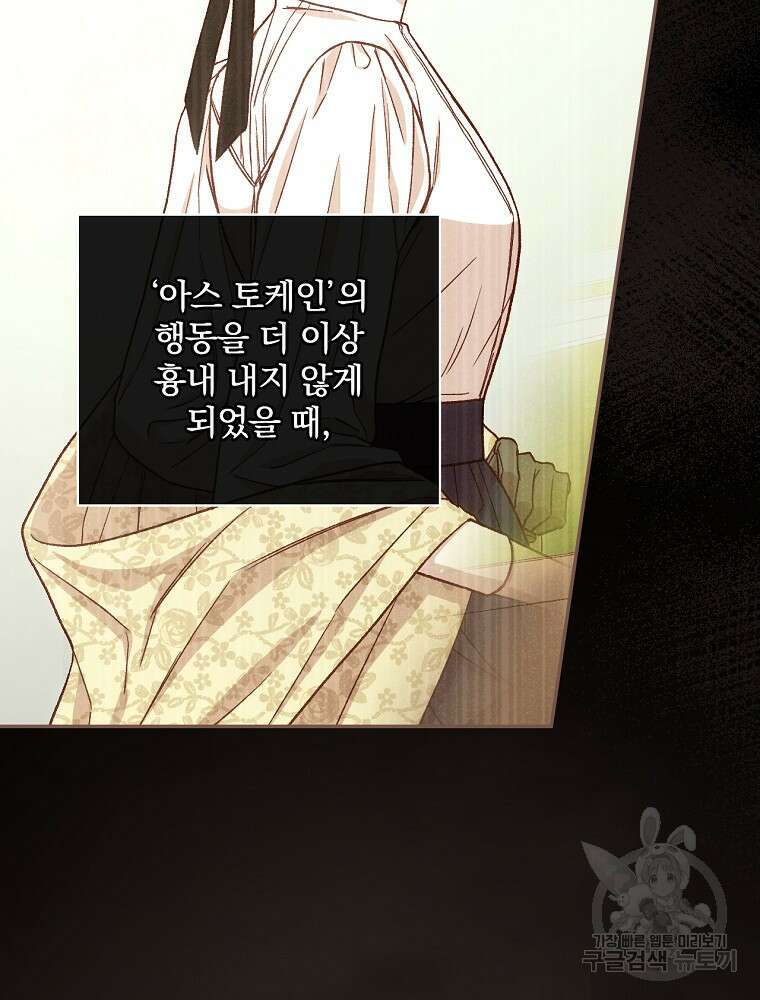 시녀로 살아남기 118화 11