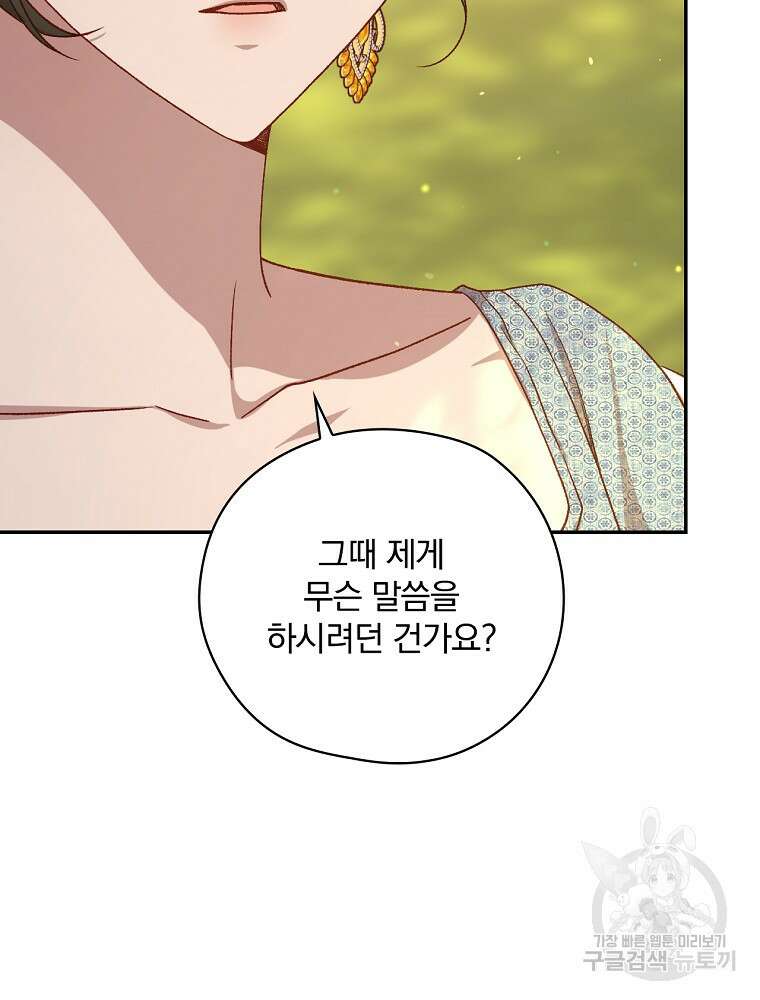 시녀로 살아남기 118화 18