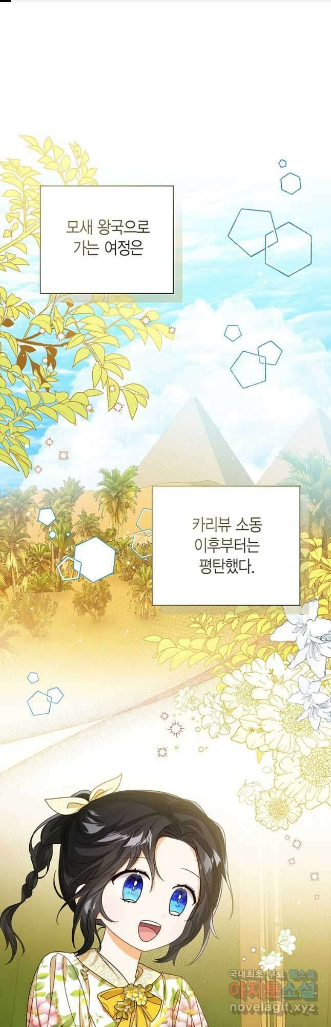 상태창 보는 아기 황녀님 72화 1