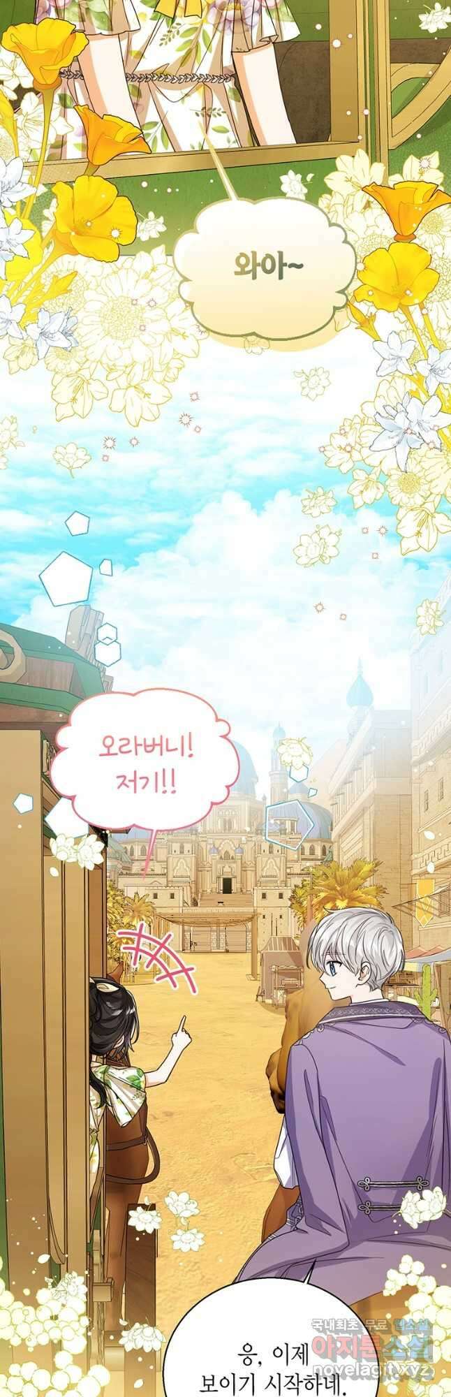 상태창 보는 아기 황녀님 72화 2