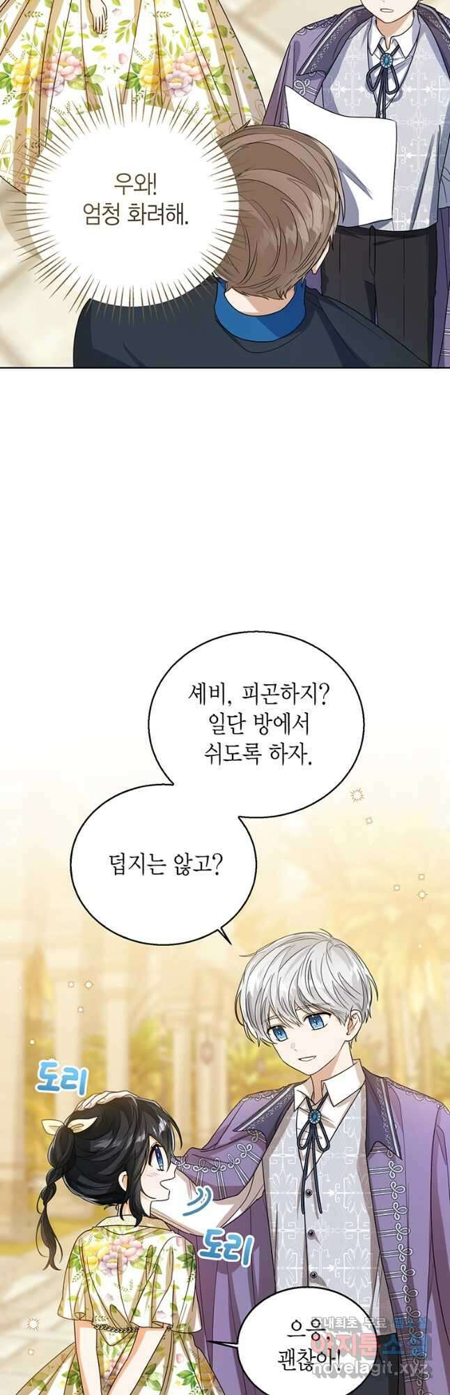 상태창 보는 아기 황녀님 72화 6