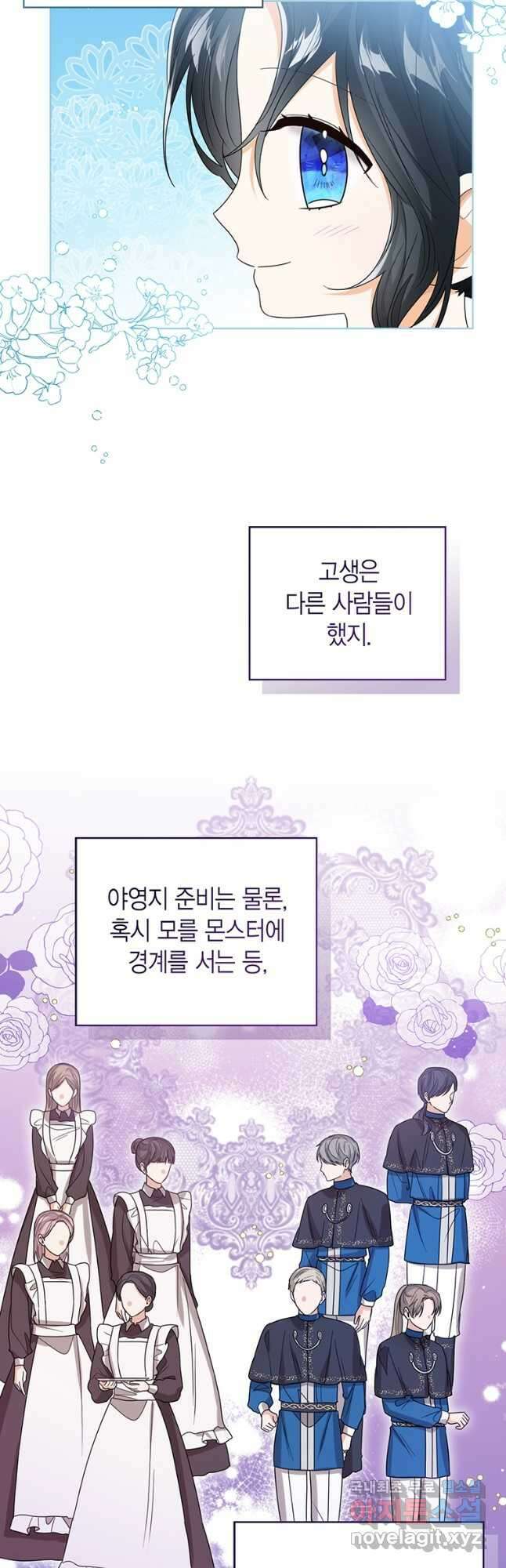 상태창 보는 아기 황녀님 72화 8