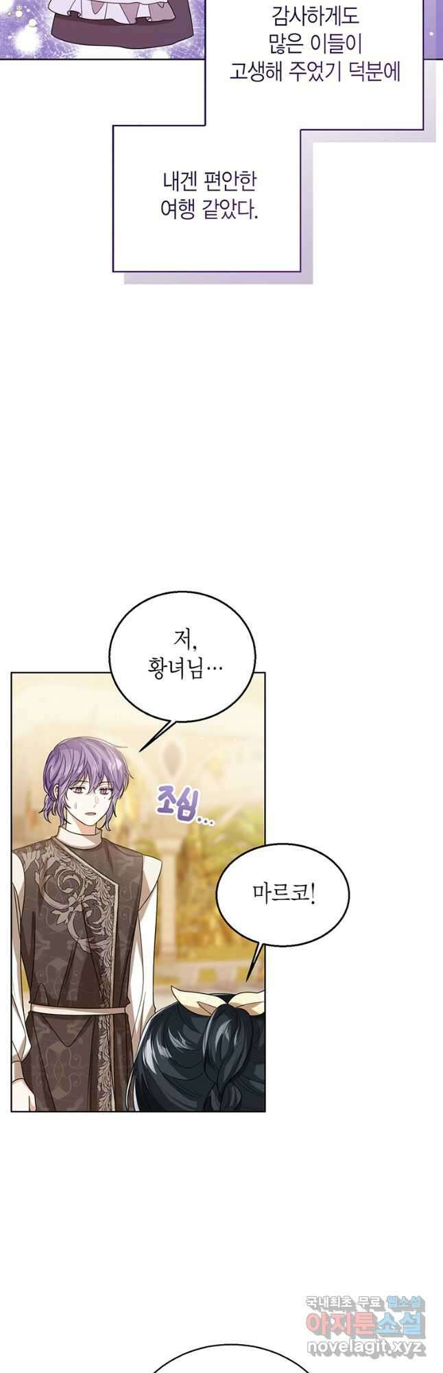 상태창 보는 아기 황녀님 72화 9
