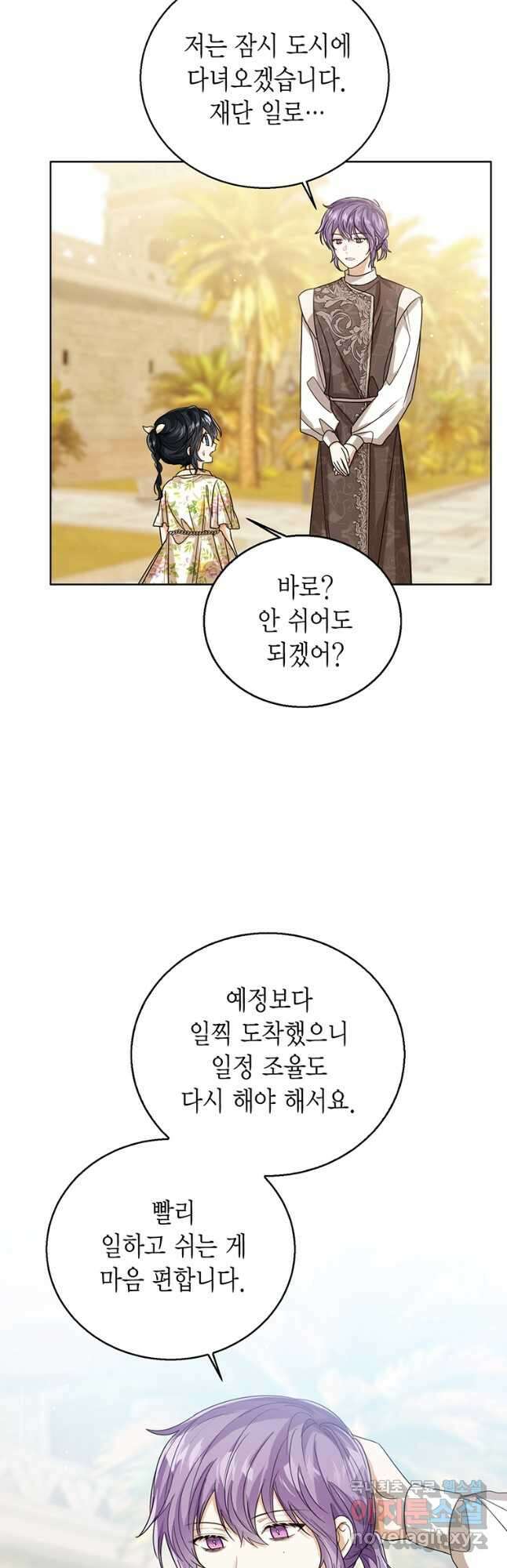 상태창 보는 아기 황녀님 72화 10