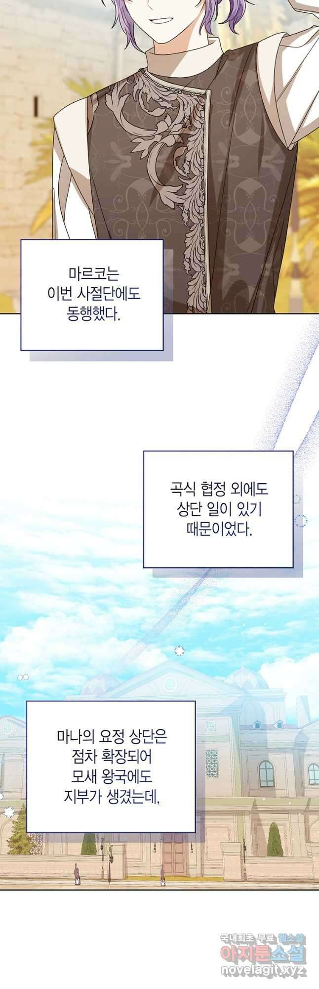 상태창 보는 아기 황녀님 72화 11