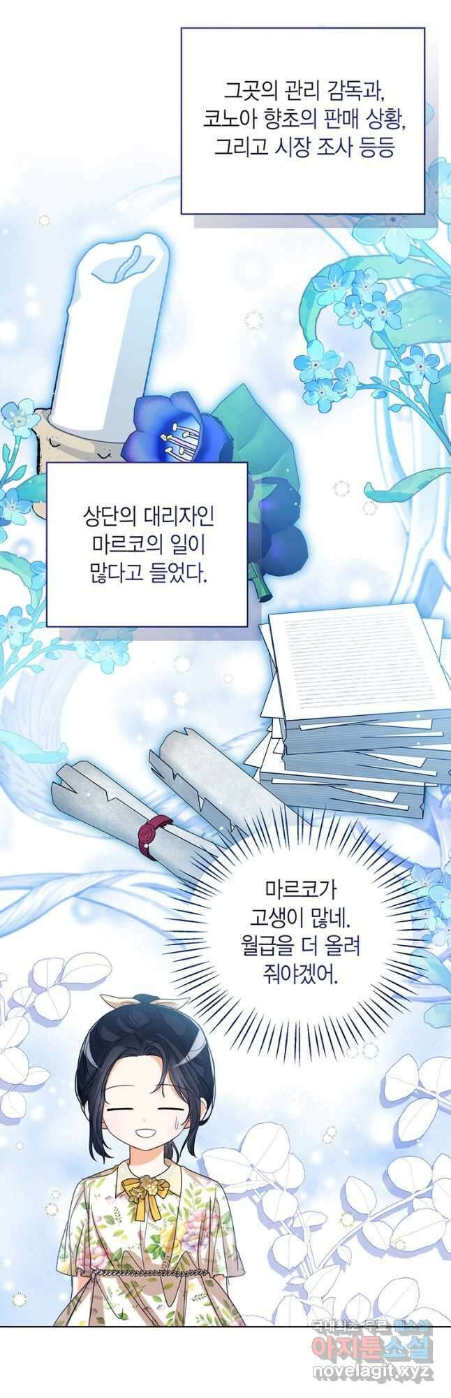 상태창 보는 아기 황녀님 72화 12