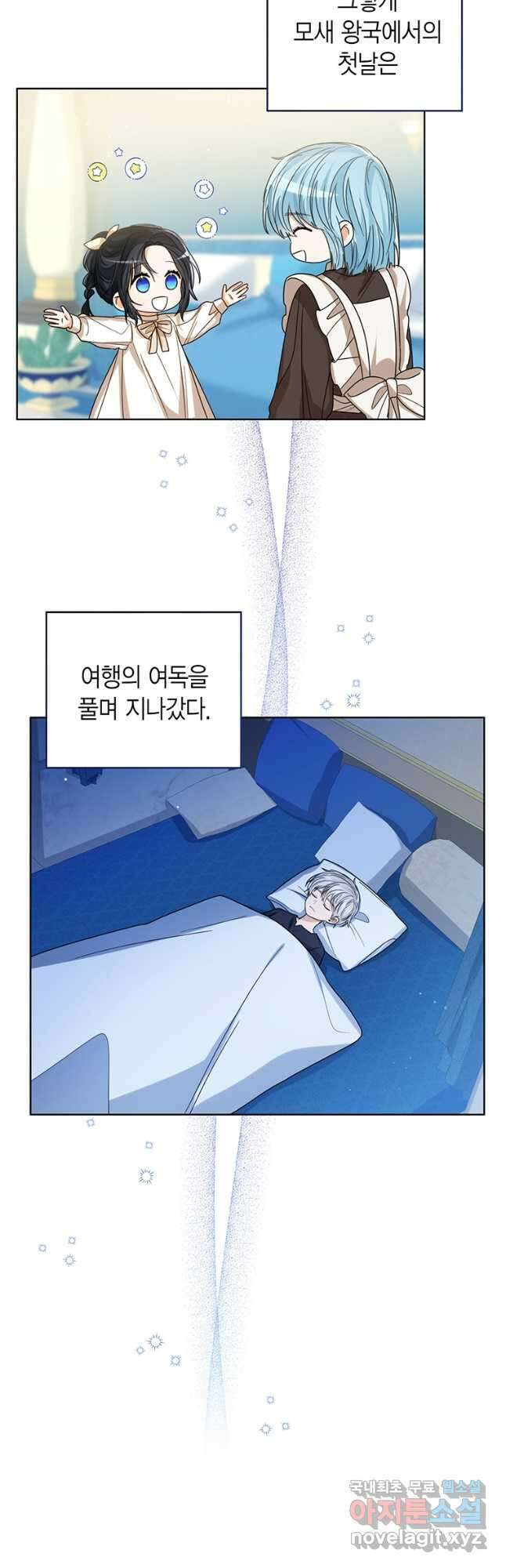 상태창 보는 아기 황녀님 72화 14