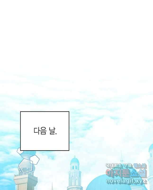 상태창 보는 아기 황녀님 72화 15